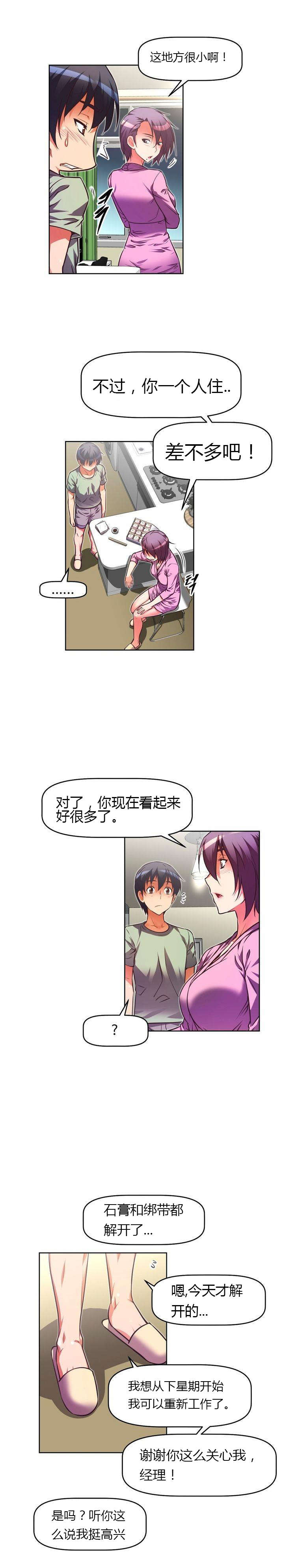 本能觉醒漫画,第44章：关怀5图