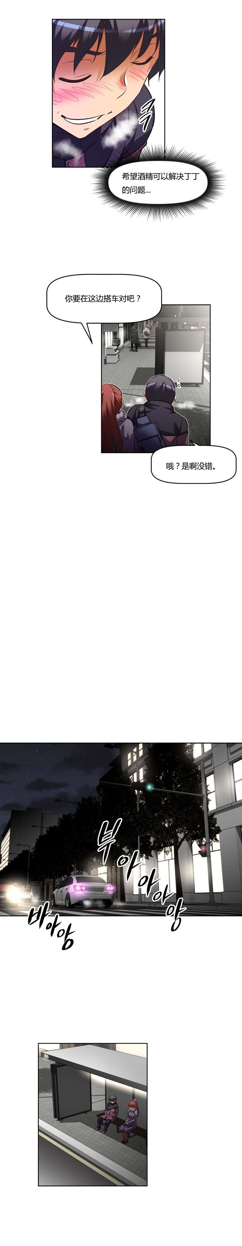 本能觉醒漫画,第152章：睡着2图