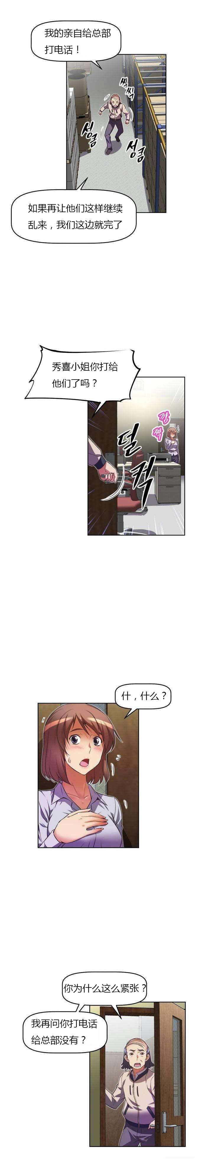 本能觉醒漫画,第35章：称职4图