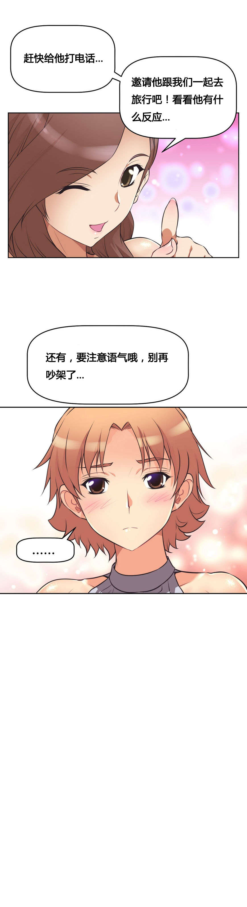 本能觉醒漫画,第8章：烦恼4图