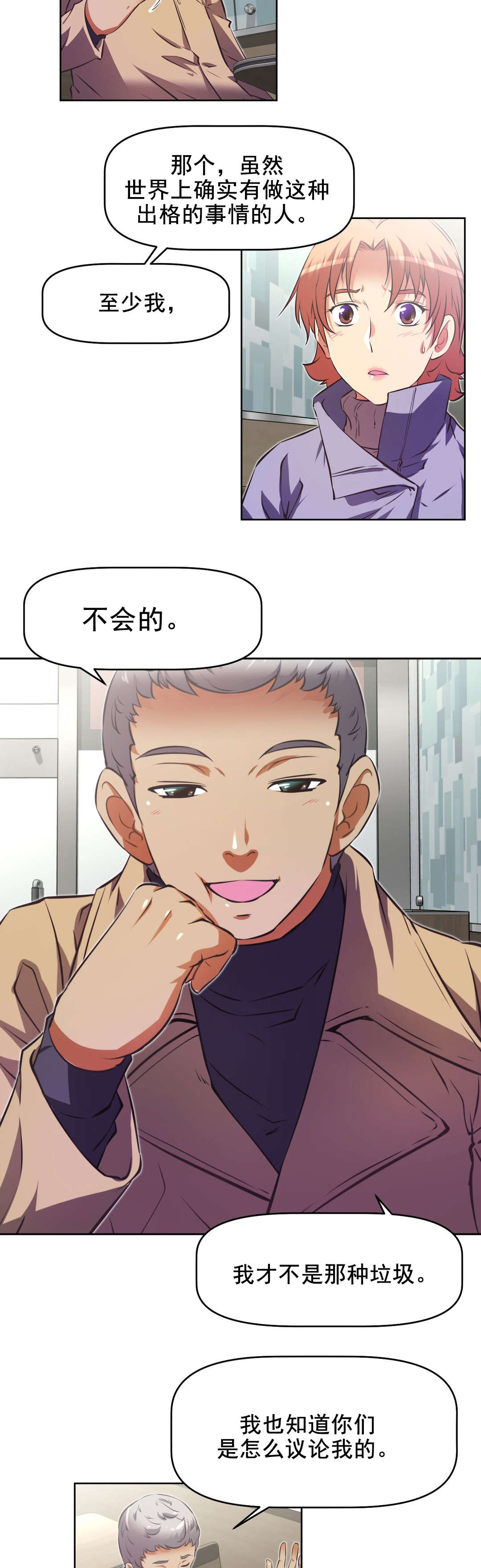 本能觉醒漫画,第199章：众女齐聚2图