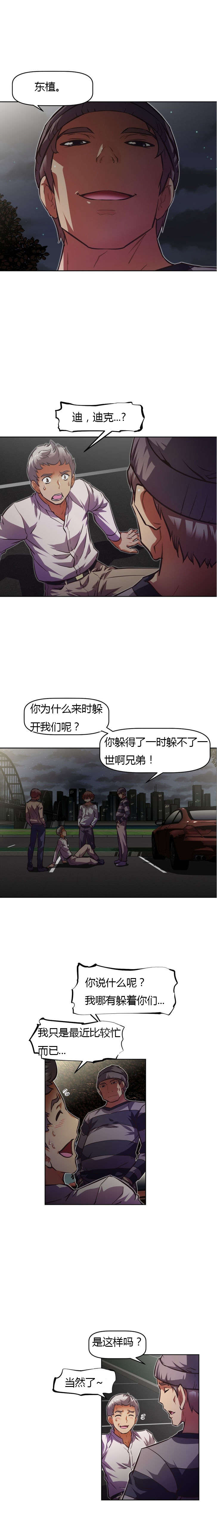 本能觉醒漫画,第74章：住手3图