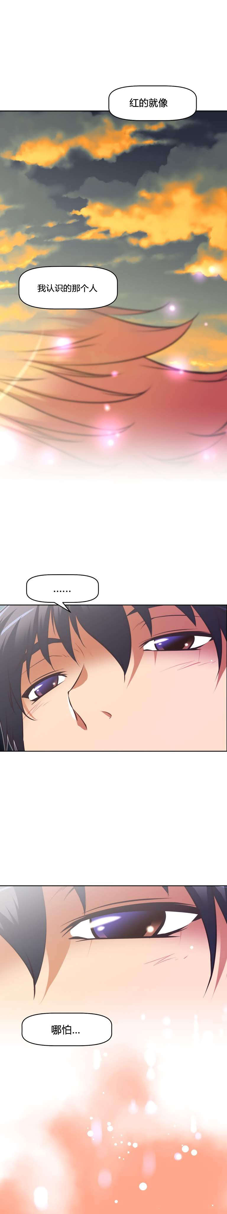 本能觉醒漫画,第161章：莫非1图