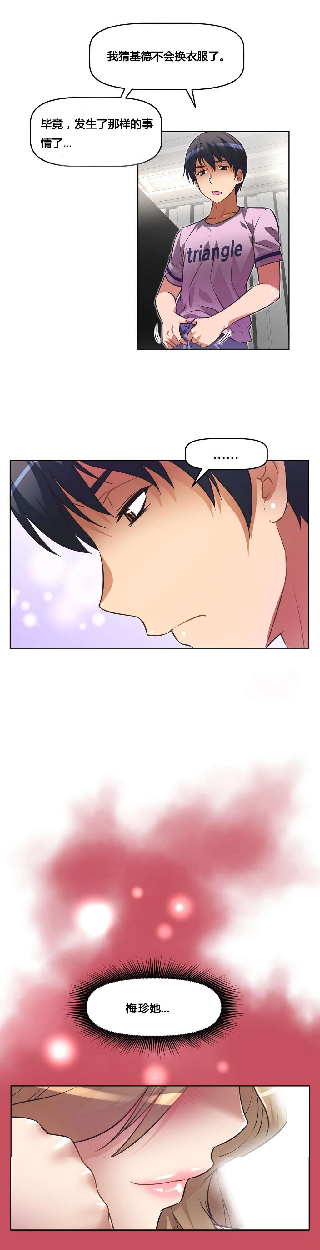 本能觉醒漫画,第24章：对话3图