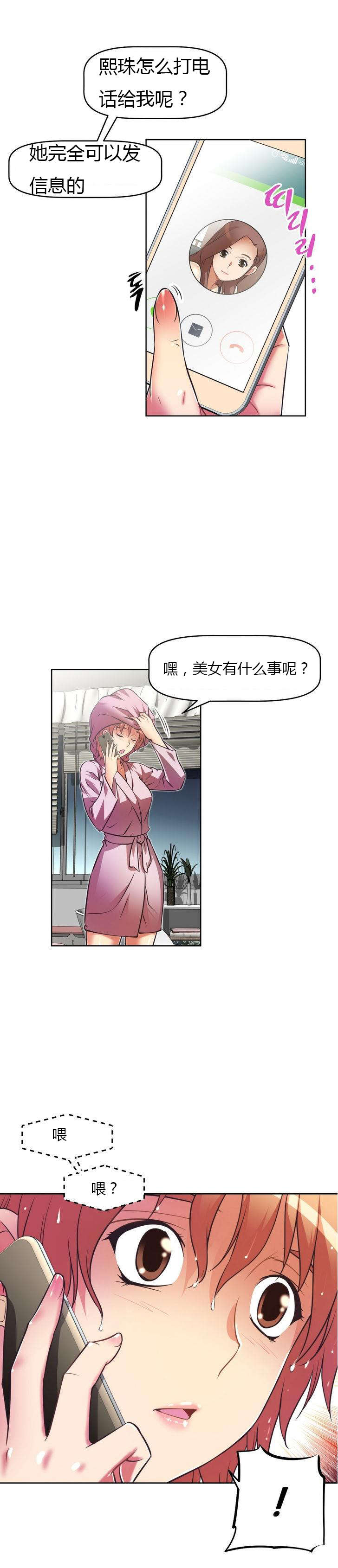 本能觉醒漫画,第37章：等候1图