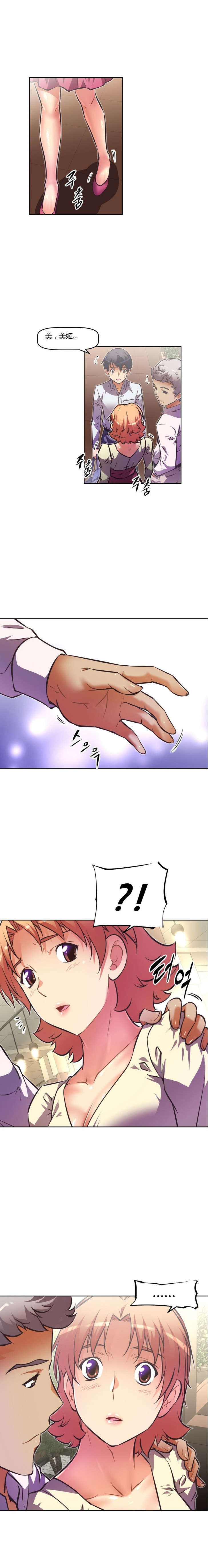 本能觉醒漫画,第70章：聚会4图