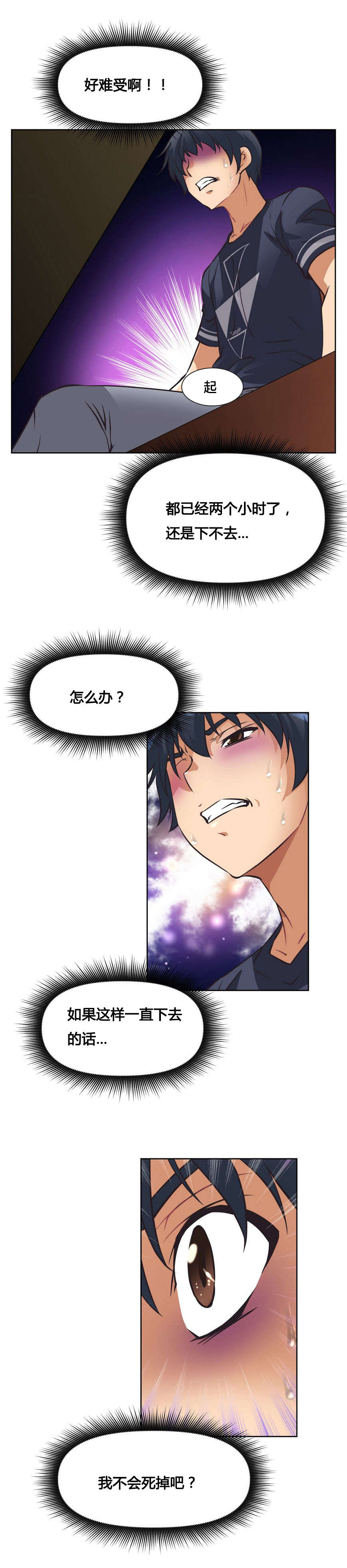 本能觉醒漫画,第10章：猜测4图