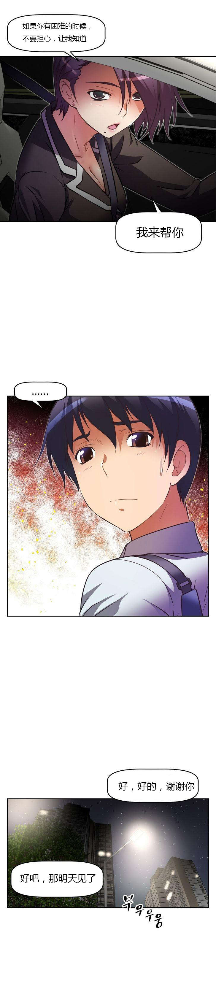 本能觉醒漫画,第36章：约谈2图