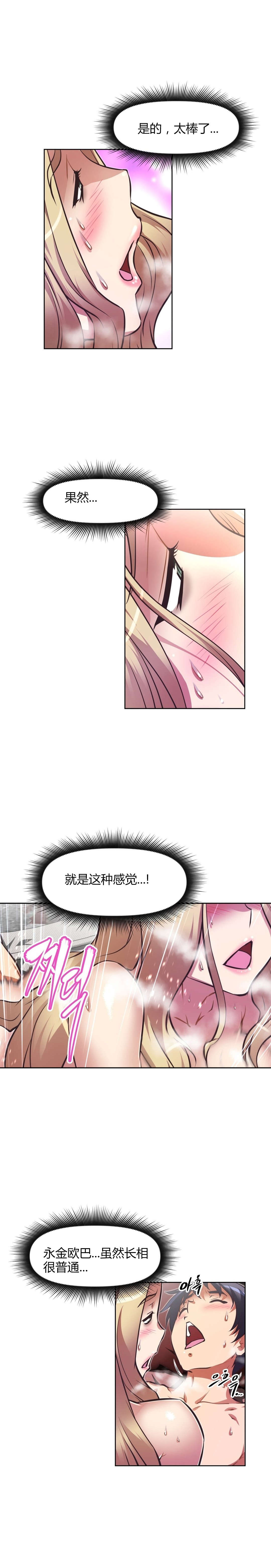 本能觉醒漫画,第121章：满足4图