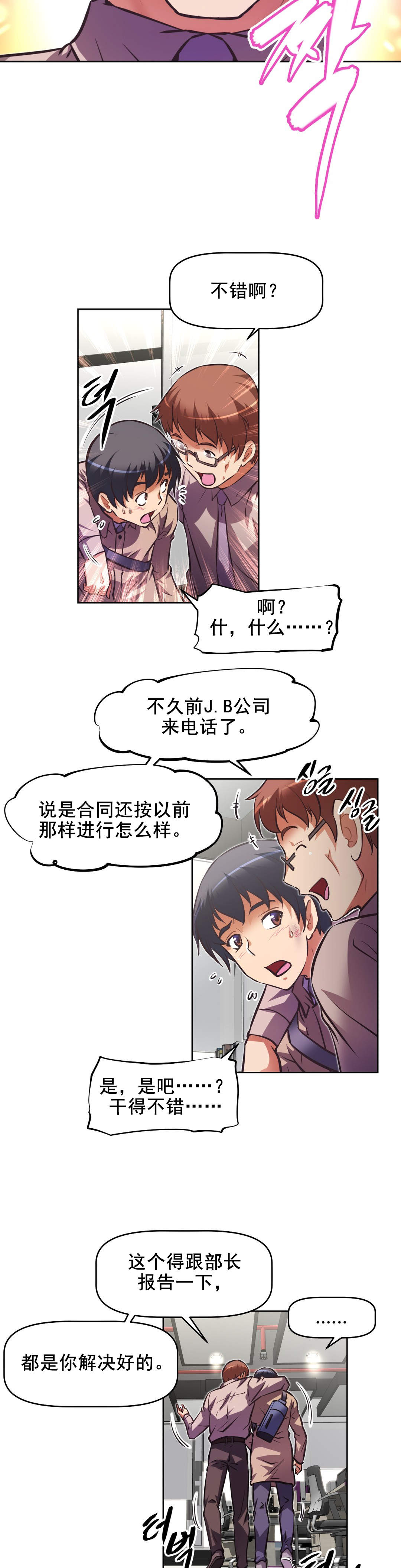 本能觉醒漫画,第181章：手段3图