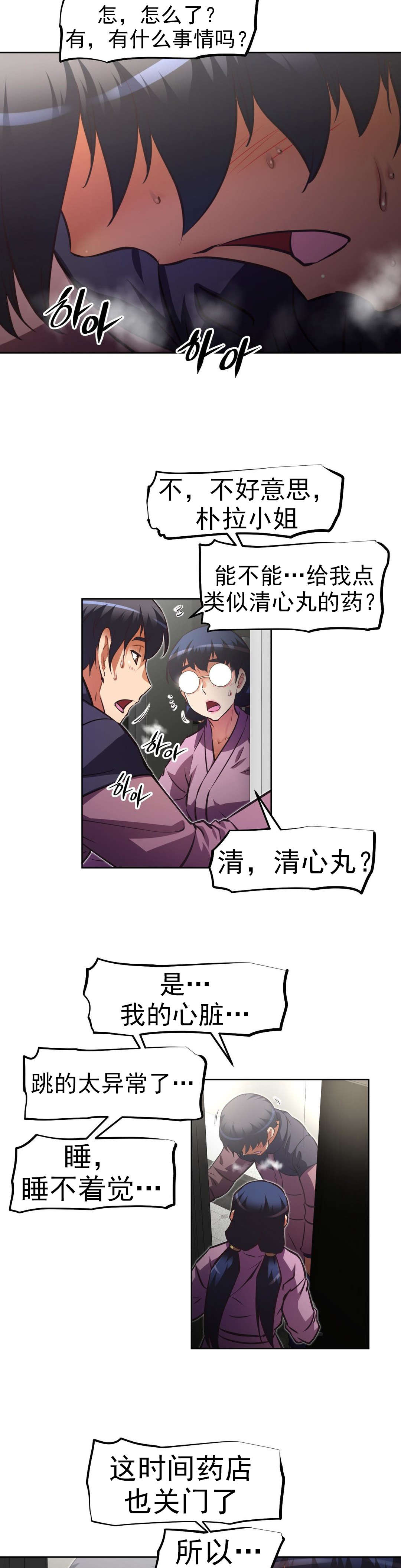 本能觉醒漫画,第166章：赔礼4图