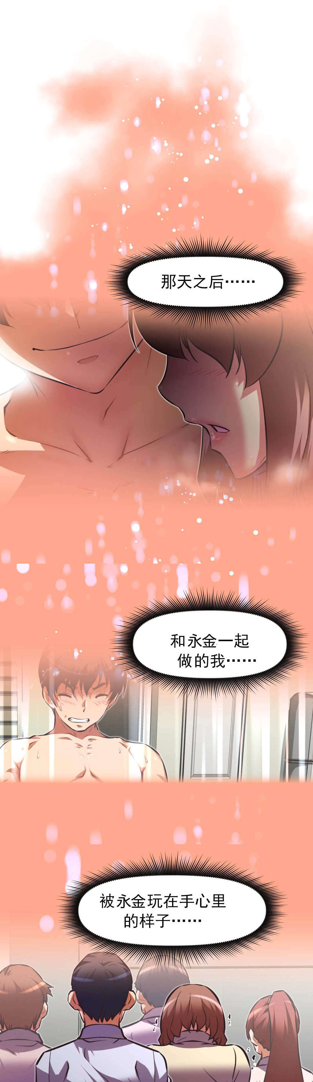 本能觉醒漫画,第177章：计划通1图