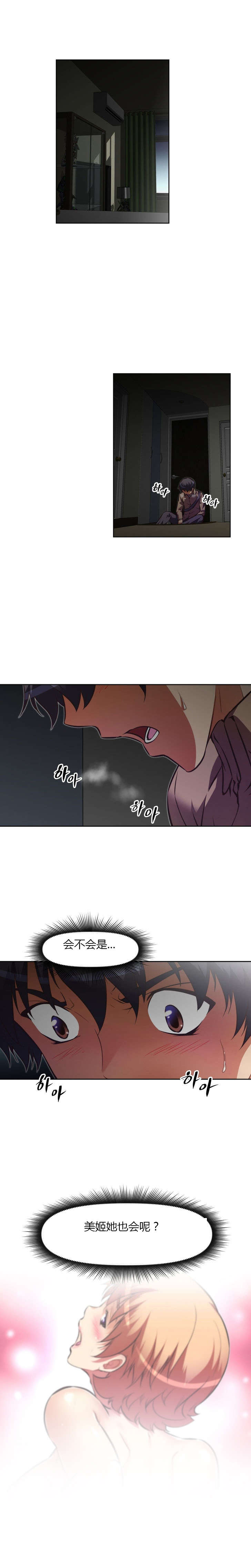 本能觉醒漫画,第85章：失控1图