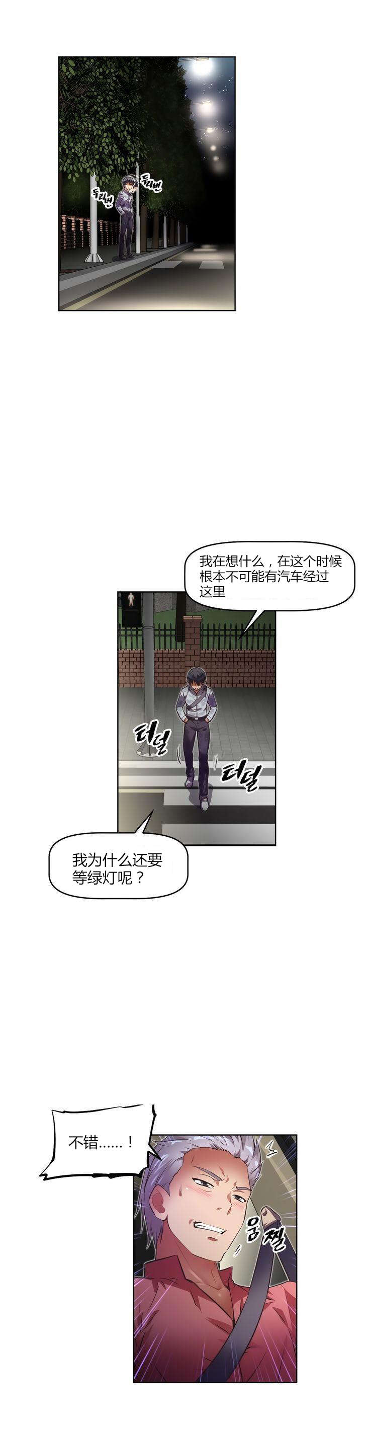 本能觉醒漫画,第38章：车祸2图