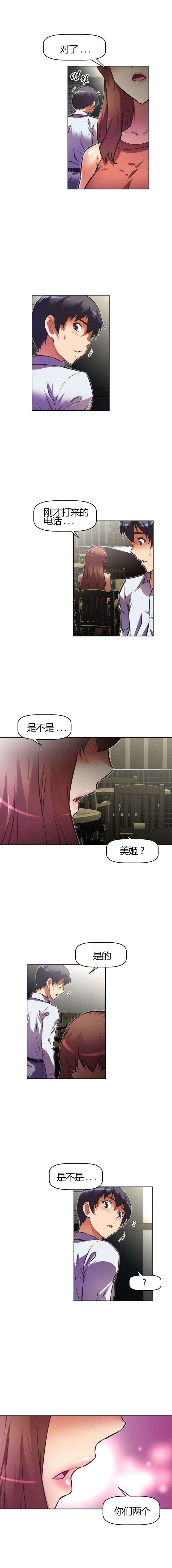 本能觉醒漫画,第78章：误会1图