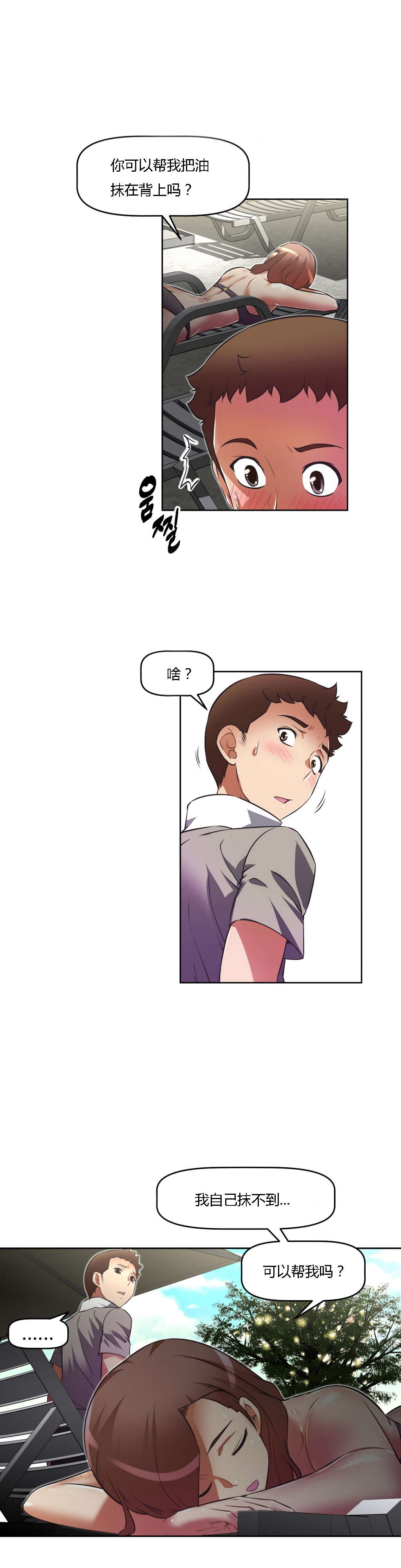 本能觉醒漫画,第24章：对话3图