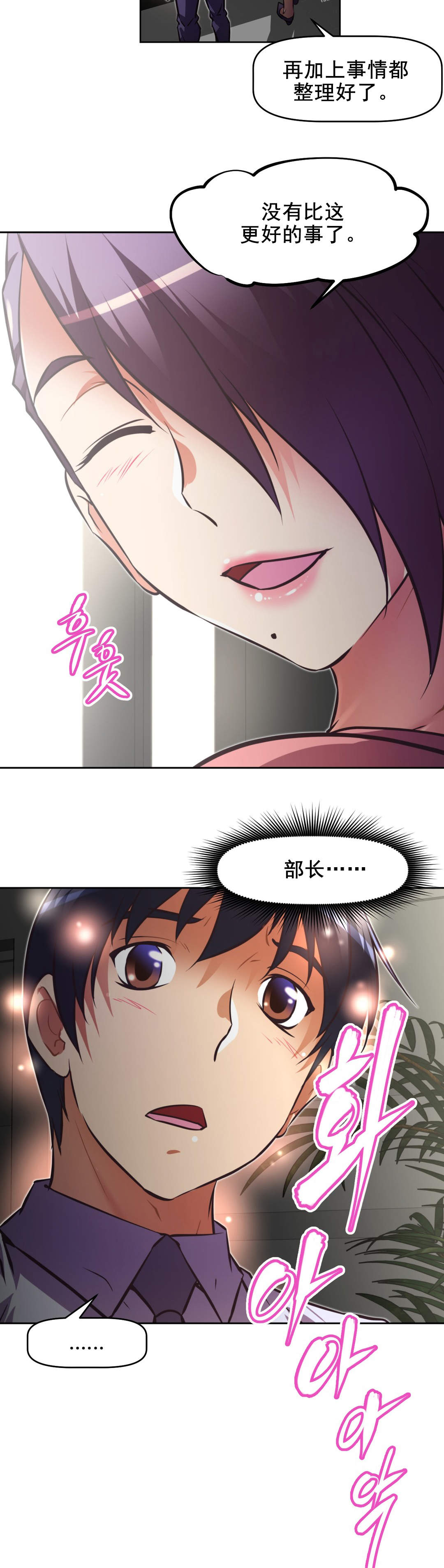 本能觉醒漫画,第182章：一半3图