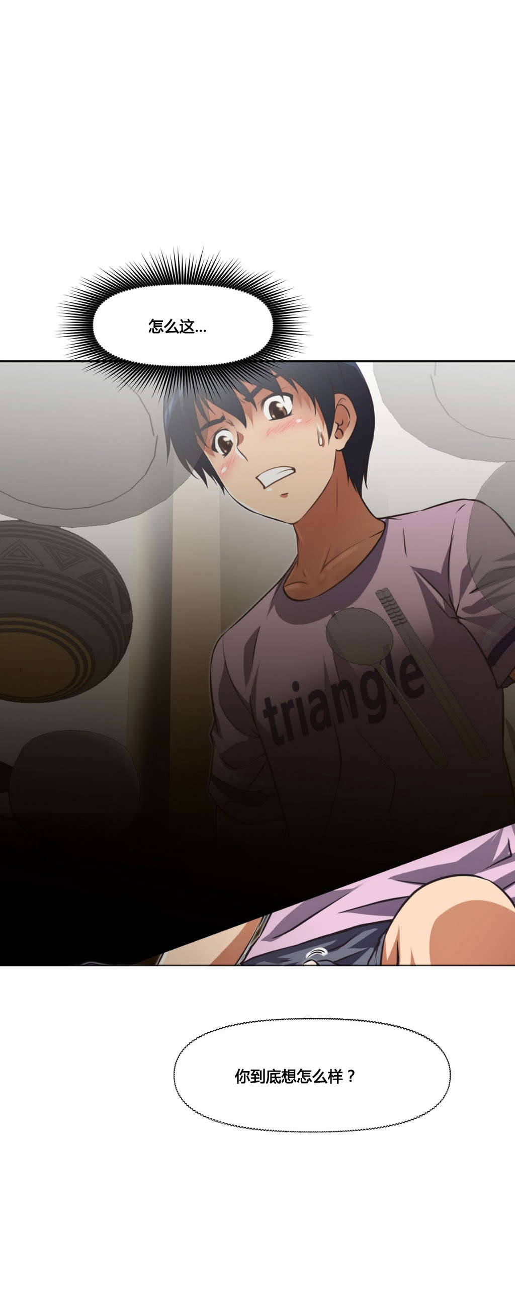 本能觉醒漫画,第23章：原谅2图