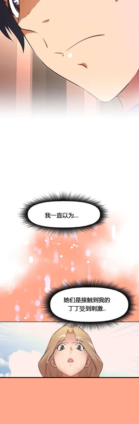 本能觉醒漫画,第104章：真相1图