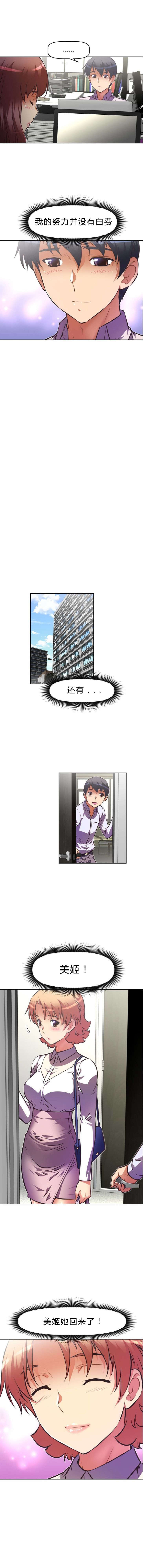 本能觉醒漫画,第79章：回来了3图