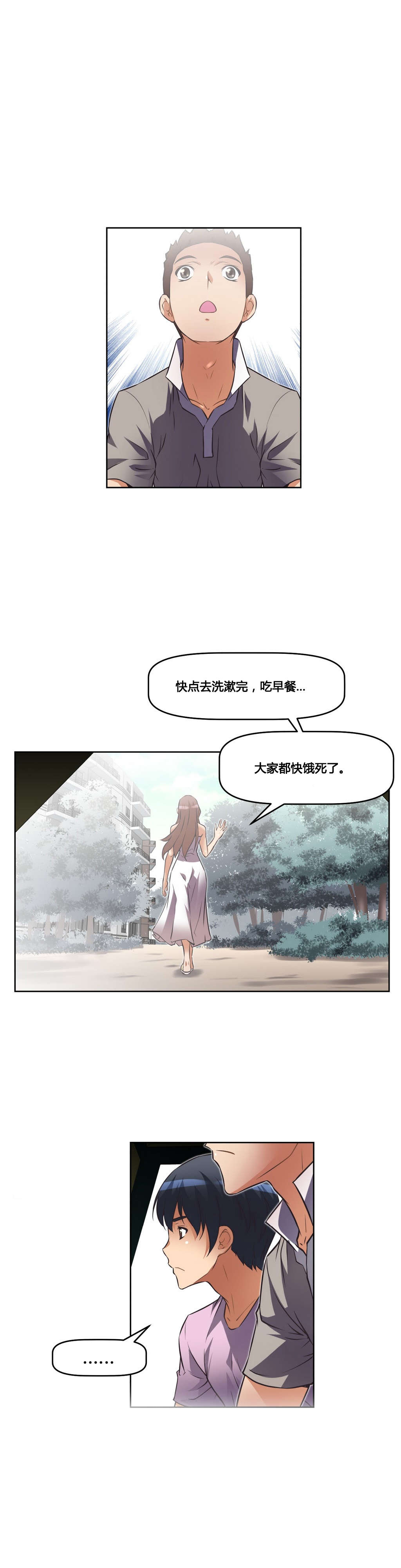 本能觉醒漫画,第23章：原谅4图