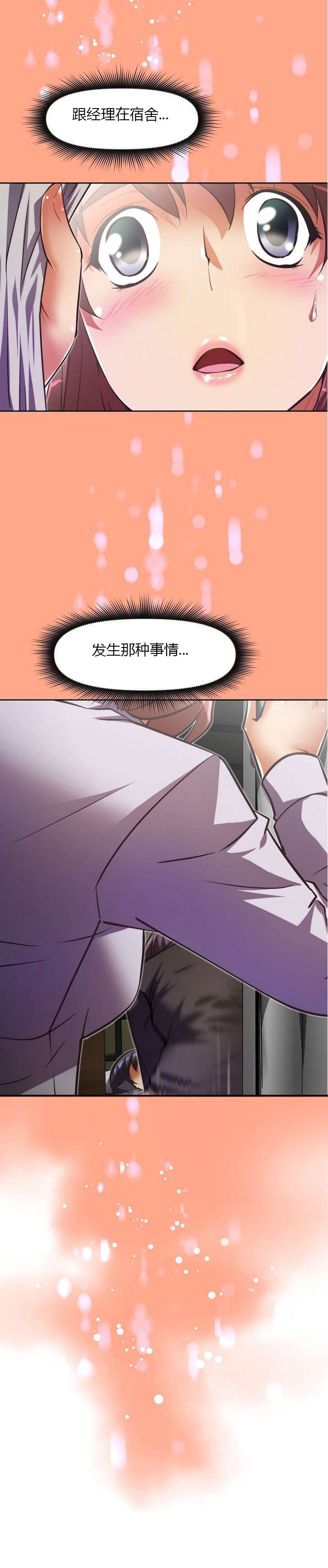 本能觉醒漫画,第56章：新人2图