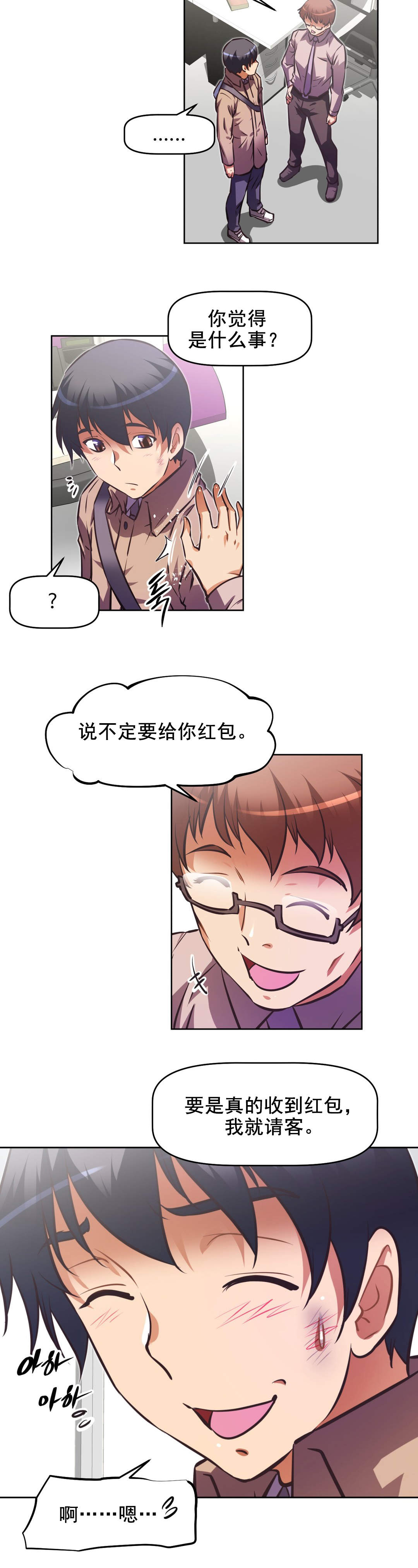 本能觉醒漫画,第181章：手段2图