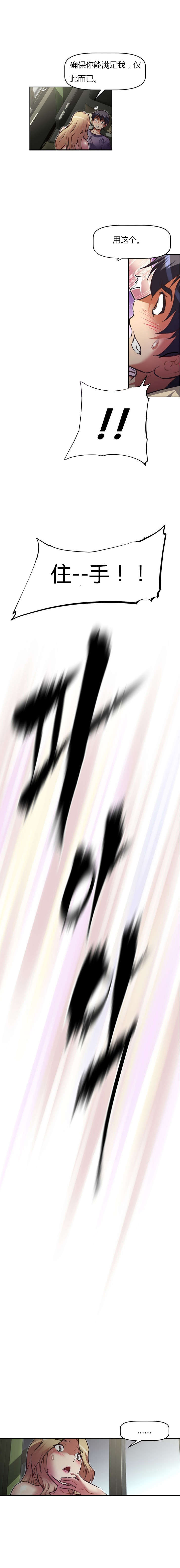 本能觉醒漫画,第82章：崩溃2图