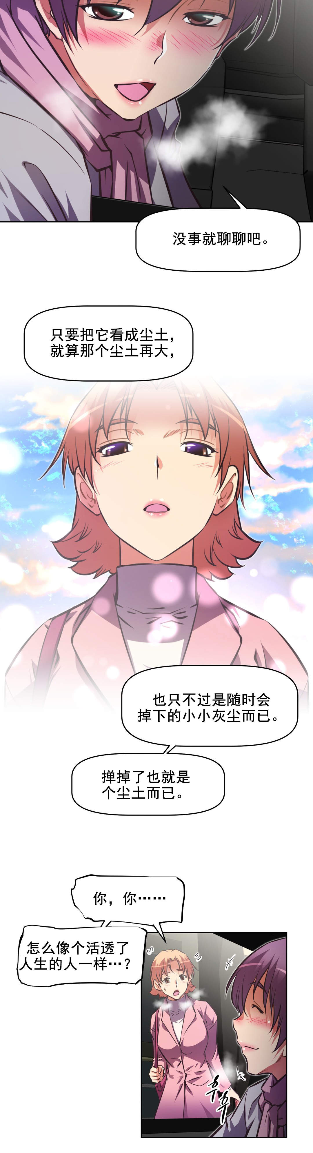 本能觉醒漫画,第186章：都是因为你4图