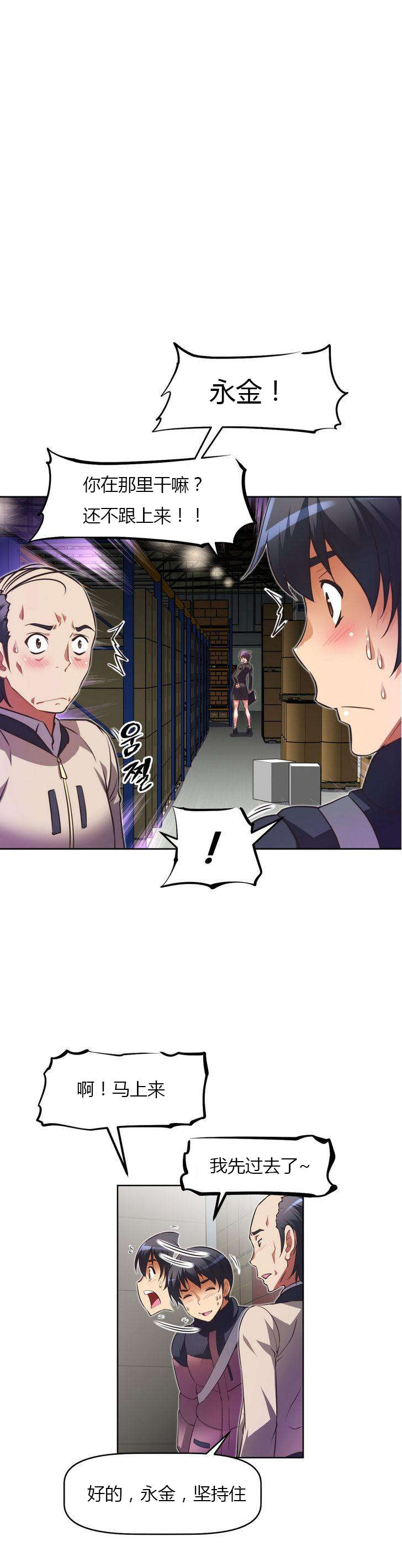 本能觉醒漫画,第32章：勒索4图