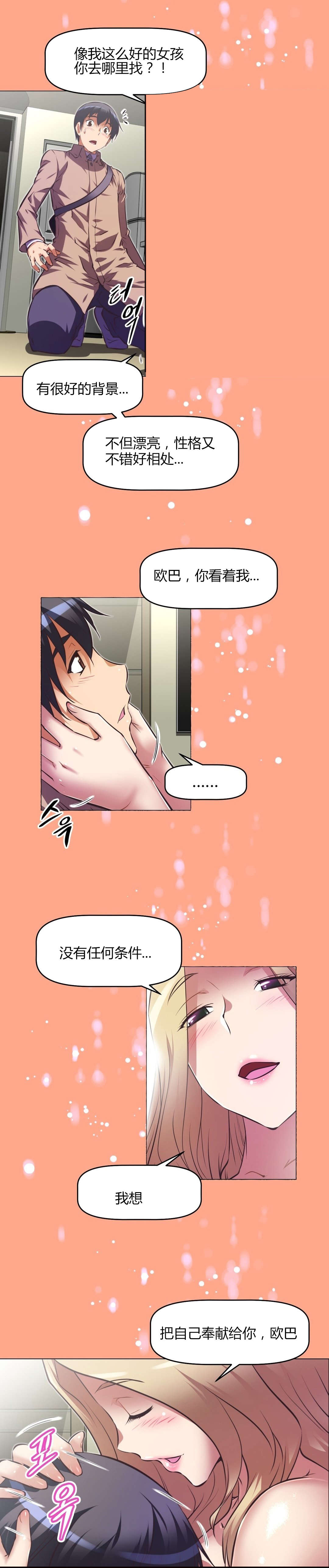 本能觉醒漫画,第148章：承诺2图