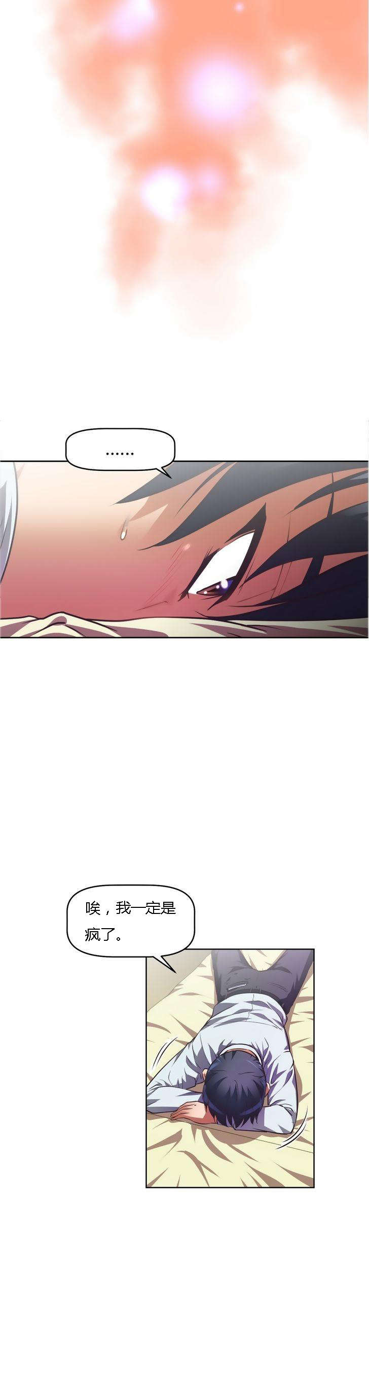 本能觉醒漫画,第26章：疲惫3图