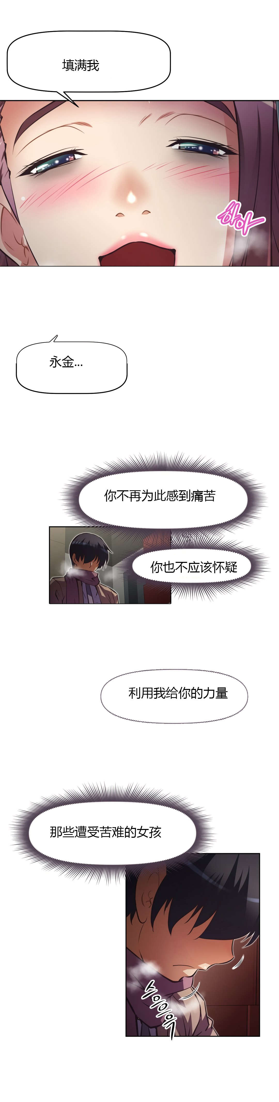 本能觉醒漫画,第163章：理由5图