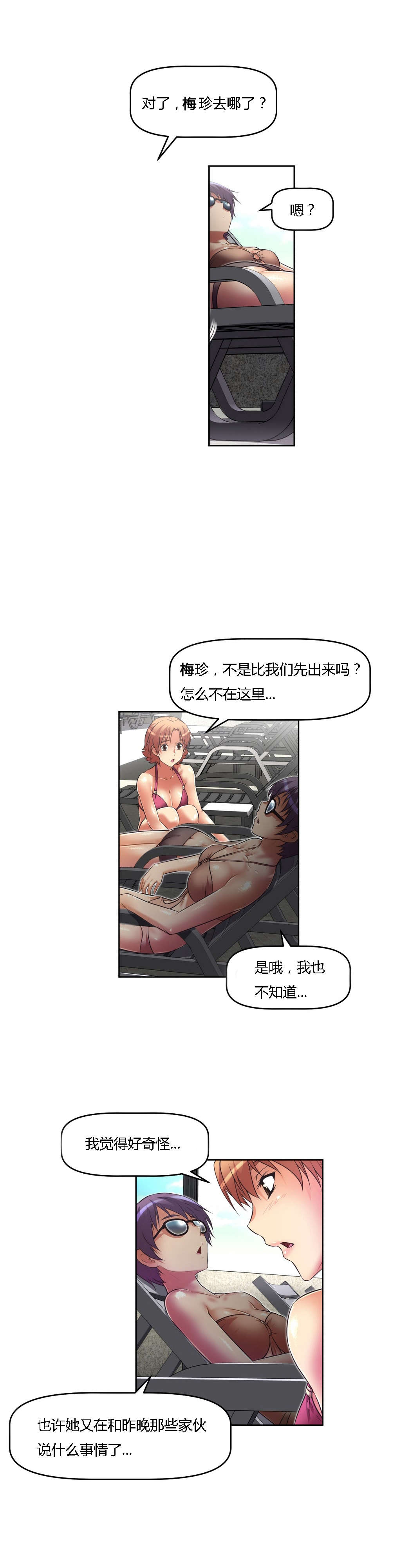 本能觉醒漫画,第24章：对话3图