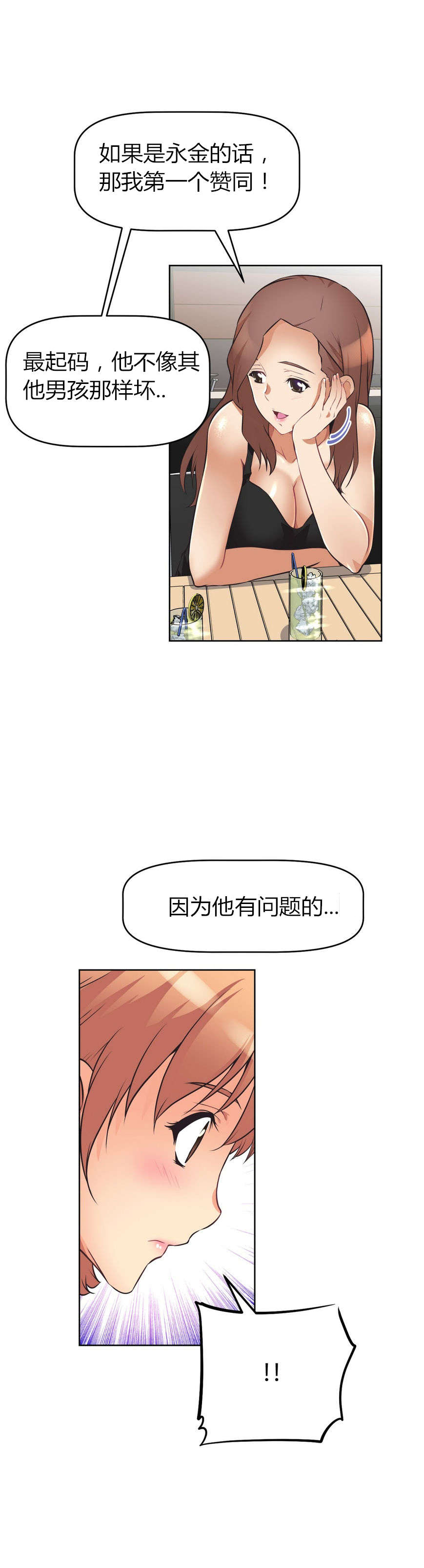 本能觉醒漫画,第8章：烦恼3图