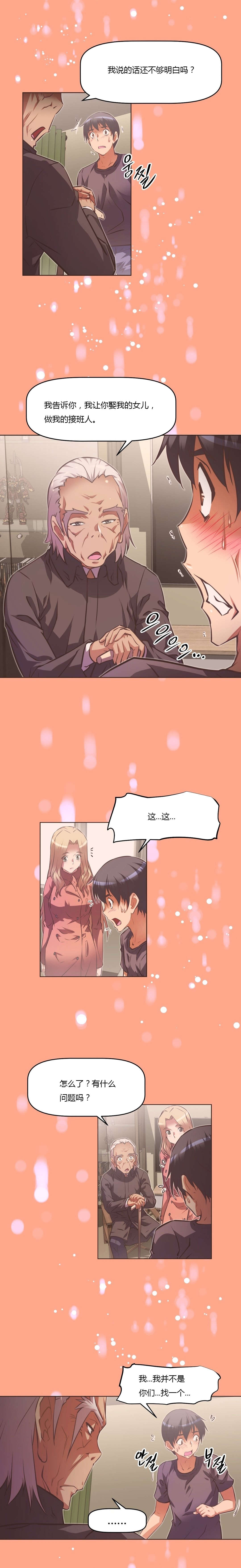 本能觉醒漫画,第136章：提议1图