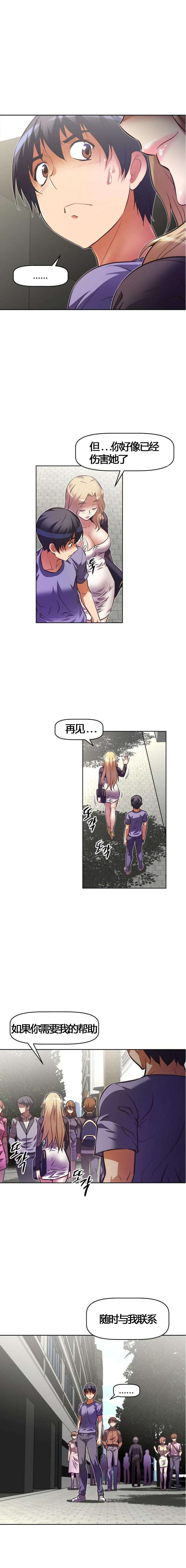 本能觉醒漫画,第55章：伤害3图