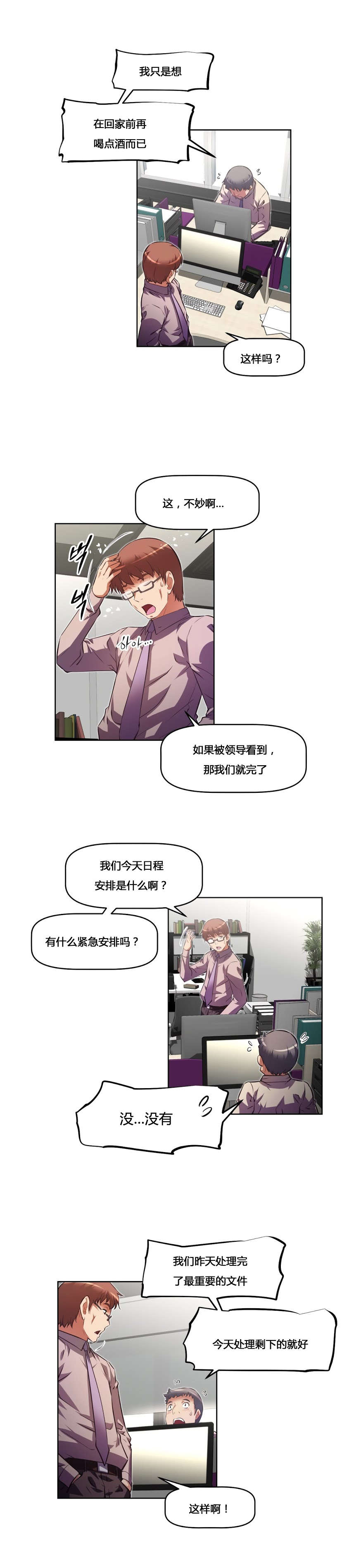 本能觉醒漫画,第157章：缺席1图