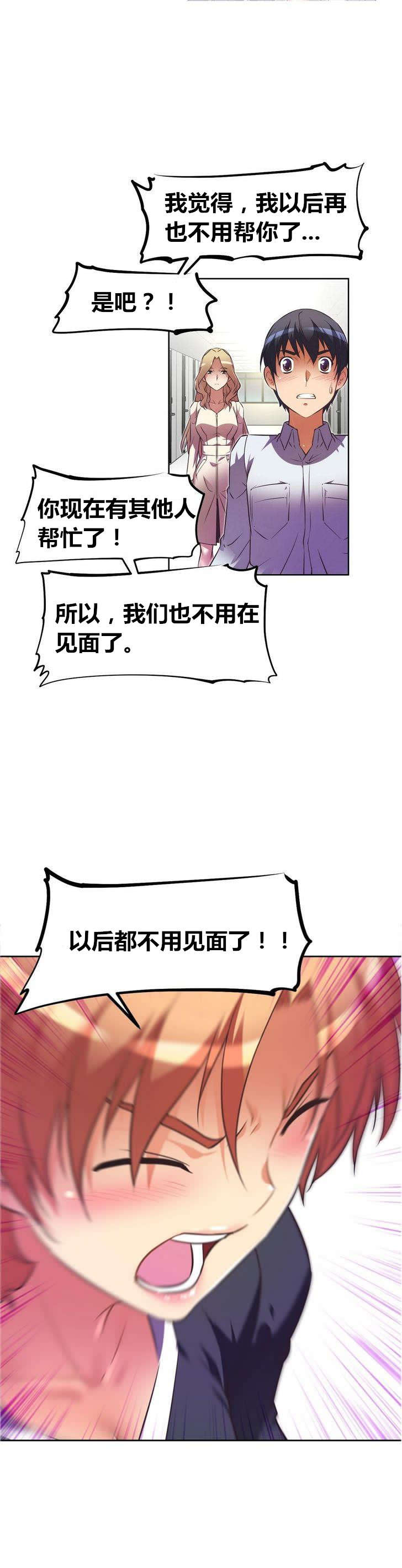 本能觉醒漫画,第30章：尴尬4图