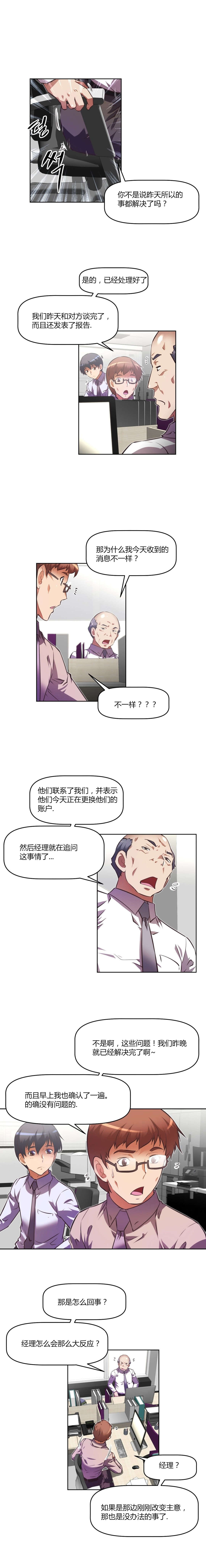 本能觉醒漫画,第100章：反常3图