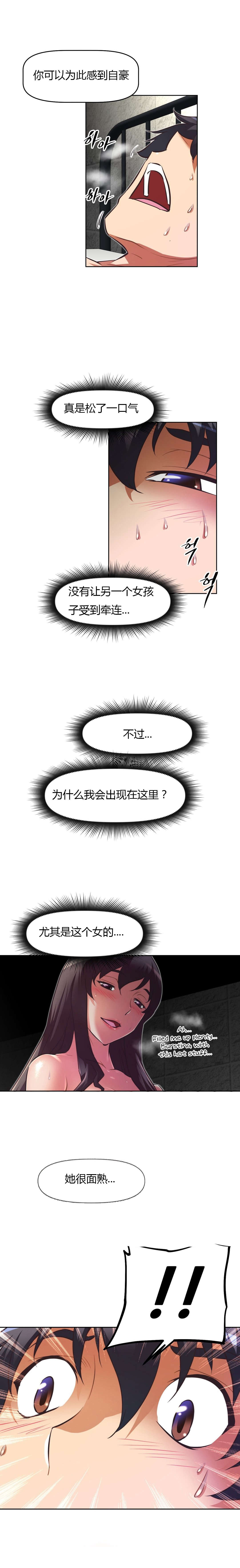 本能觉醒漫画,第113章：危机1图