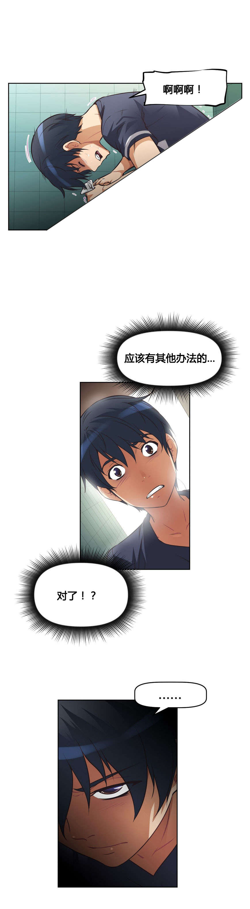 本能觉醒漫画,第11章：困局4图