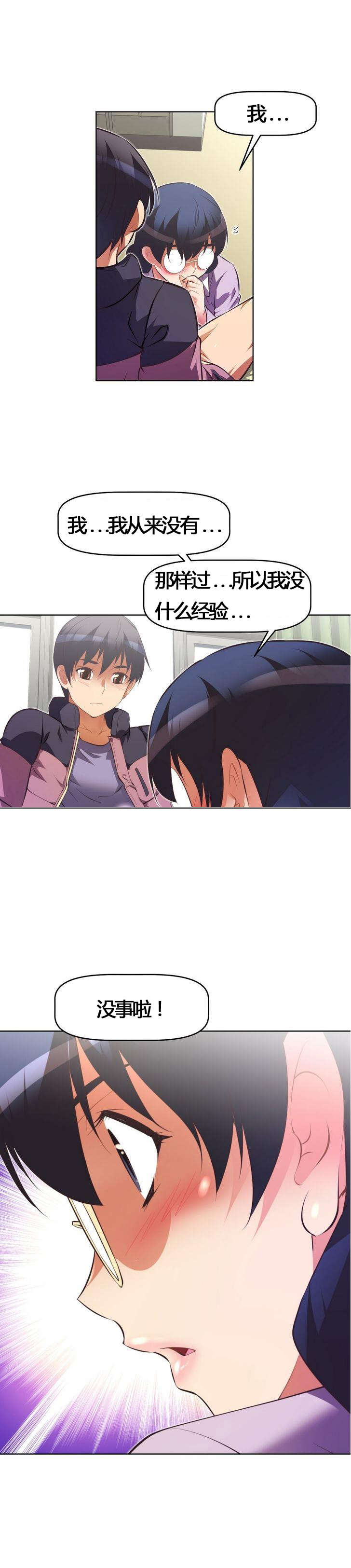 本能觉醒漫画,第53章：承诺4图