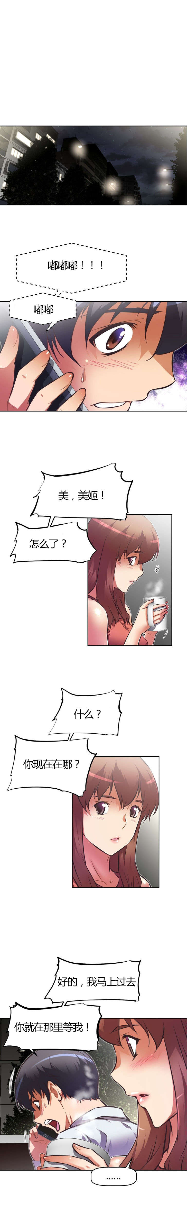 本能觉醒漫画,第78章：误会4图