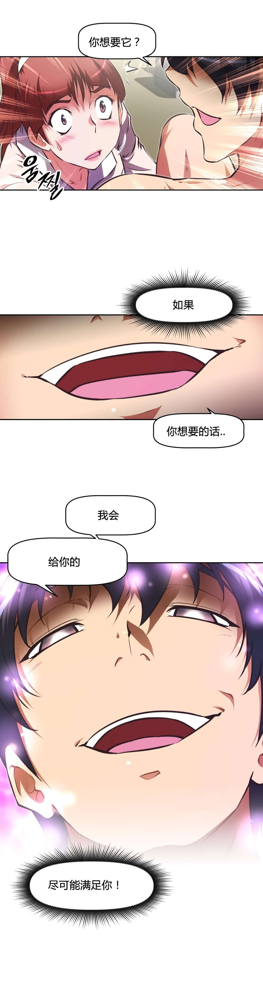本能觉醒漫画,第155章：确认2图