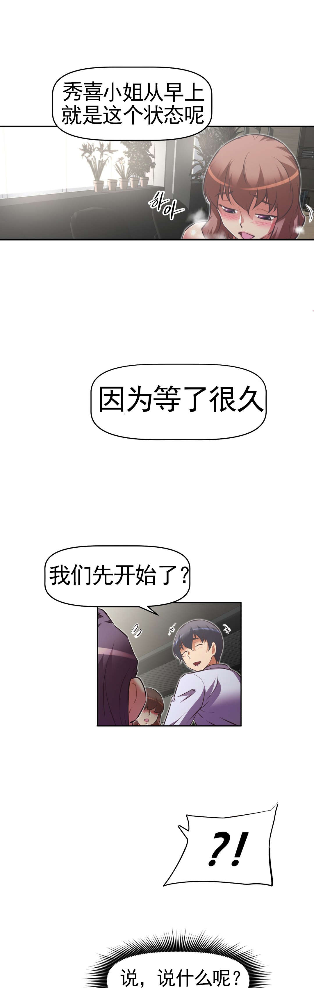 本能觉醒漫画,第171章：见一见2图