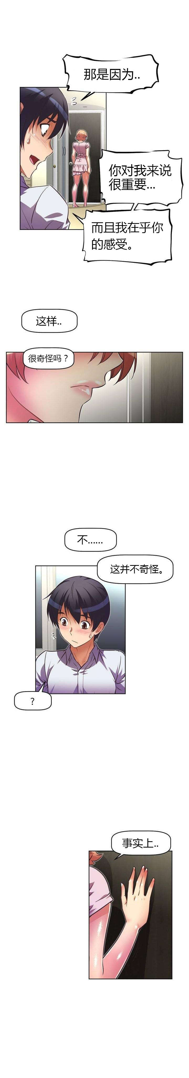 本能觉醒漫画,第43章：小说家1图