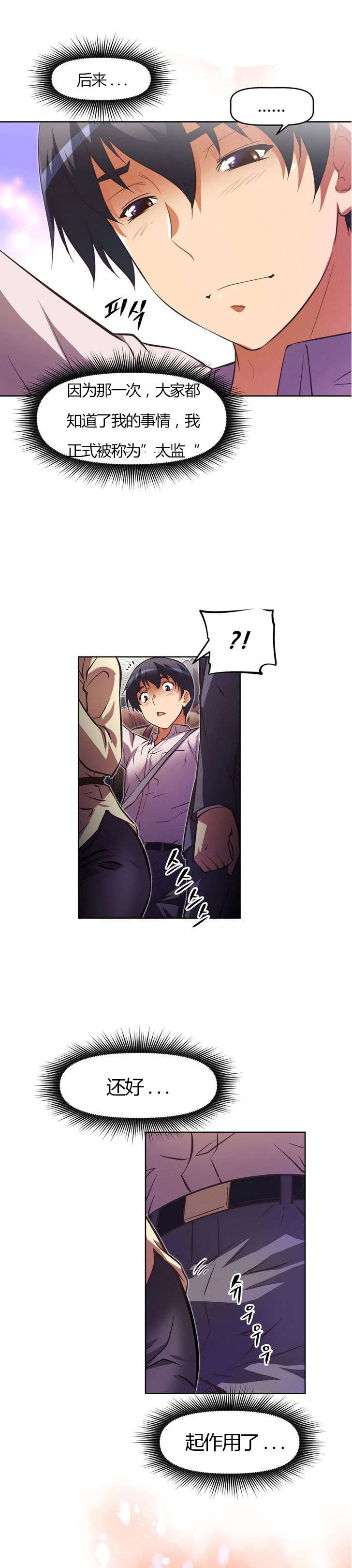 本能觉醒漫画,第60章：能量4图