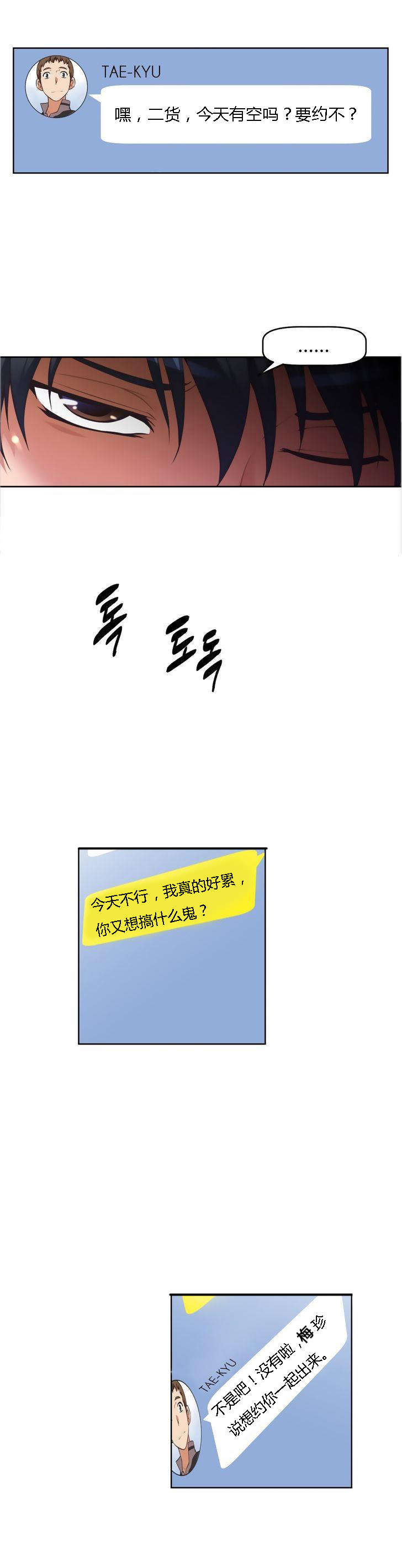 本能觉醒漫画,第26章：疲惫5图