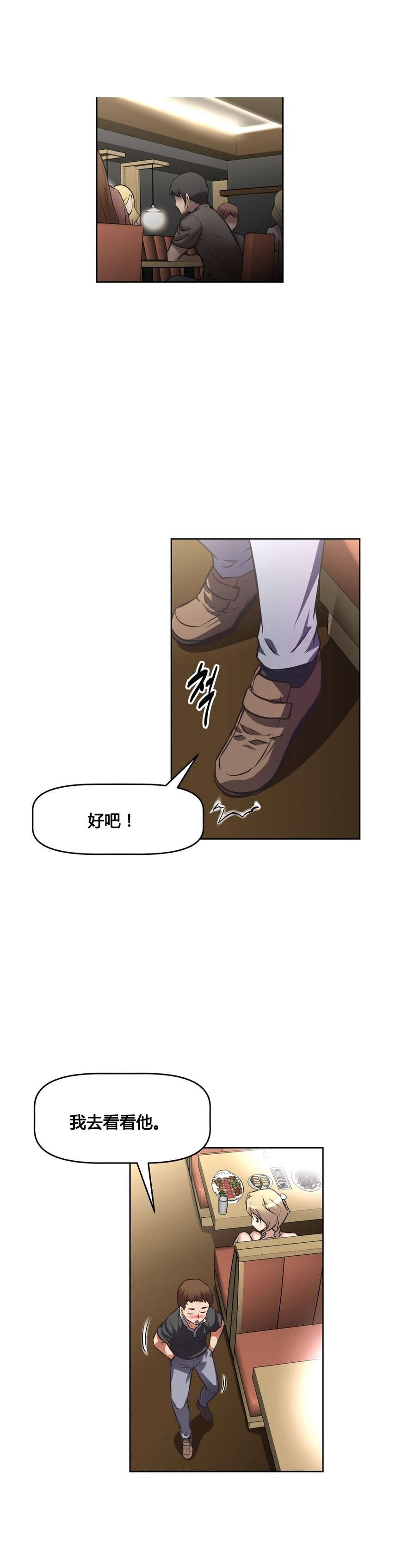 本能觉醒漫画,第13章：解决5图